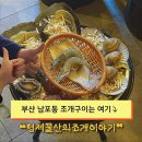 [부산 | 남포] 남포동 조개구이는 모두 다 여기로 헤쳐 모여! ❝형제물산의조개이야기❞ 장단점 후기