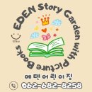 에덴아이어린이집 이미지