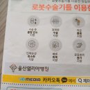 현대연합의원 | 울산광역시 북구 송정동 정형외과 전문병원 추천 5곳 어깨 | 손가락 | 목 | 관절 | 무릎