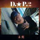 한국D&P 이미지