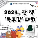 목포도서관 한 책 독후감 대회 '성료'[미래교육신문] 이미지