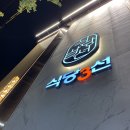 금정-11 | 장전동 맛집 식당3선 금정점 주차 룸 예약 후기.