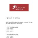 다이어트스파퓨어스파 이미지