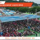 [경북도민방송] 예천군청 김학동군수, 2024 예천곤충축제’ 15일부터 팡파레 이미지