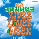 리버피크닉 이미지