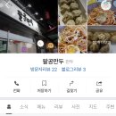 팔공만두 이미지