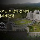 모심 이미지