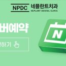 네플란트치과의원 이미지