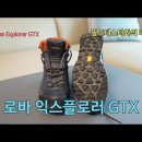 [박영준TV] [대담 프로그램] Lowa Explorer GTX에 대한 필드테스터의 리뷰 이미지