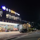 순천삼산중학교 이미지
