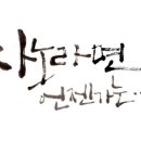 사노라면언젠가는
