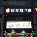 안산 고잔동 술집 닭꼬치 그릴 고잔신도시점 방문 후기