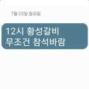 황성숯불갈비 - 경주시 소금강로 11-1 | 황성숯불갈비