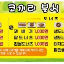 달콤한 분식