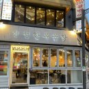진성팜 | 석촌호수근처 방이동맛집 솔직후기 - 진성한우곱창