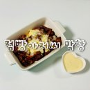 술안주베스트메뉴 냉동막창 점빵아저씨 불막창