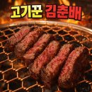 고기꾼김춘배 홍대본점 | 홍대 고기집 추천, 고기꾼김춘배 홍대본점 대만족 후기