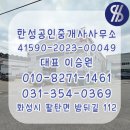 남양1공인중개사사무소 이미지