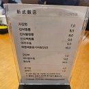 신식반점 이미지