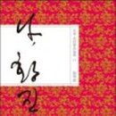 소금강의달 이미지