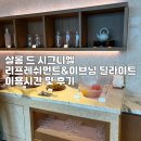푸드딜라이트 | [공지] 살롱 드 시그니엘 투숙객 전용 라운지 리프레쉬먼트&amp;이브닝 딜라이트 이용시간 및 후기