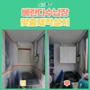범안로21번길 | 인천 베란다 세탁기 수납장 설치