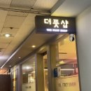 [야탑] 내돈내산❤️ 내몸의 고향 같은 더풋샵 야탑점 아로마 마사지 후기