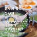 상림물레방아손두부 이미지