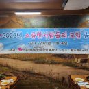 2022.11.26.소중한 사람들의 모임 (소사모).송년회 행사. 이미지