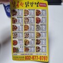 달콤한닭강정 부천점 이미지