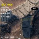 연천1호  태양광발전소 이미지