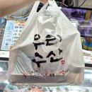 제주미니호텔 | 제주 회포장 내돈내산 동문시장 우리수산 딱새우회 고등어회 갈치회 바로 떠주는 횟집