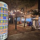 문산활어회천국 이미지