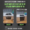 당진종합주방기물 | 당진 빌트인 오븐 철거 후 수납장 제작 설치 후기