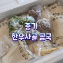 한우종가 | 아침 입맛 없을 때 딱! 내돈내산 종가한우 사골곰국 솔직 후기
