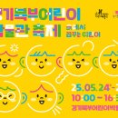 경기북부어린이박물관 이미지