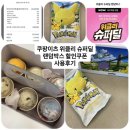 (주)딜스타 | 쿠팡이츠 위클리 슈퍼딜 랜덤박스 후기! 배스킨라빈스 7천원 할인쿠폰으로 아이스크림 주문.