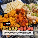 [그놈포차 서울홍대점] 홍대, 합정 가성비 좋은 술집
