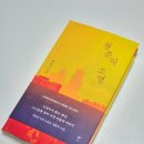 [책 리뷰] '청춘의 소멸' - 한동일｜한국소설、후기