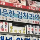 개운한김치과의원 이미지