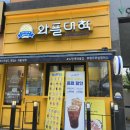 원주 무실동 디저트가 생각날때 와플대학 메뉴 추천