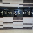 경희대선호태권도 이미지