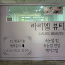 라리엘뷰티