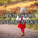 내 동생 참새래요(2007년, 김영애 작사, 김영애 작곡) 이미지