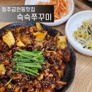 청주금천동맛집 슥슥쭈꾸미 쭈꾸미+기장어미역국 조합 굿
