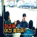 넷플릭스 참교육 후기 이건 몰랐지? 작가와 송영규 그리고 사건들