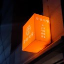 UR(김천시)-[충효길]-하-1 | 김천 성내동 맛집 | 김천역 근처 한식 맛집 '삼상식당' (소갈비살, 부대찌개)