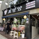 미양양 | 제주 양고기 맛집 : 바른양 / 미양양 리뉴얼(가격, 후기)