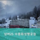 경기도 수원시 팔달구 정조로810번길 | 수원역호텔 넘버25 수원화성행궁점 전철로 편리하게 접근 가능
