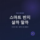 파인드 헬스케어 | AI 스마트 반지, 스마트워치의 시대를 넘어설 차세대 웨어러블일까?
